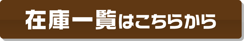 カーセンサーはこちらから