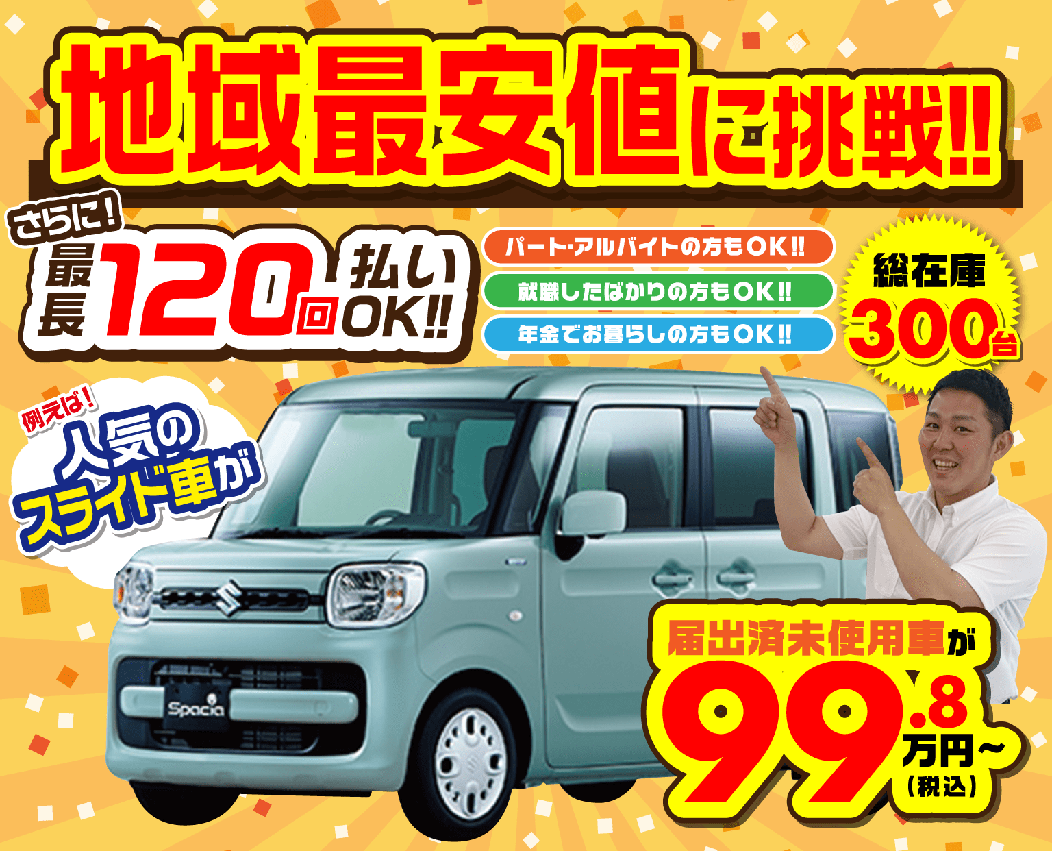 くるまのハチオウジの安さの秘密！