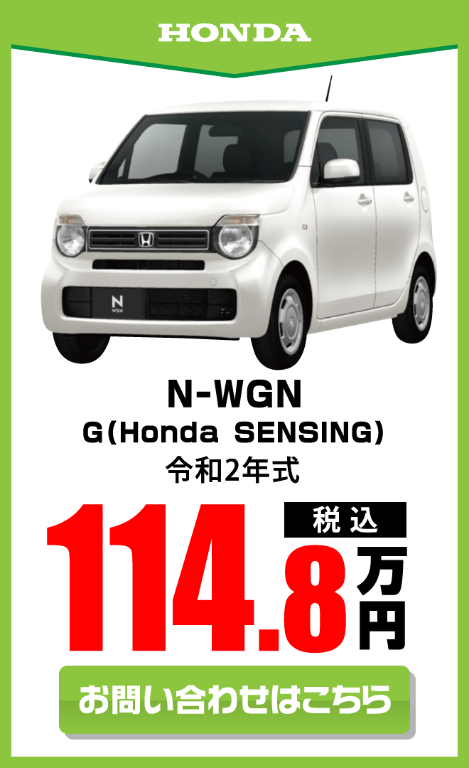  N-WGN